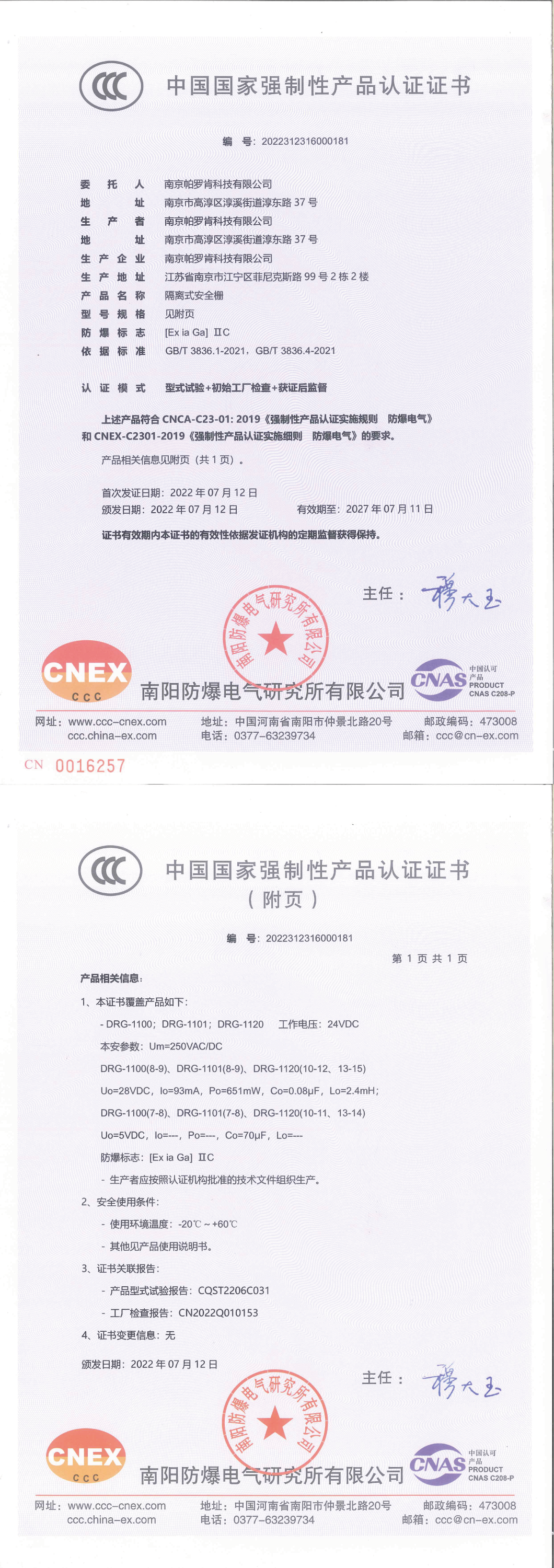 DRG-1100、1101、1120隔离式安全栅CCC认证